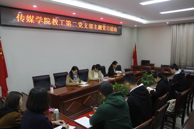 yl7703永利官网教工第二党支部2 学习研讨.jpg